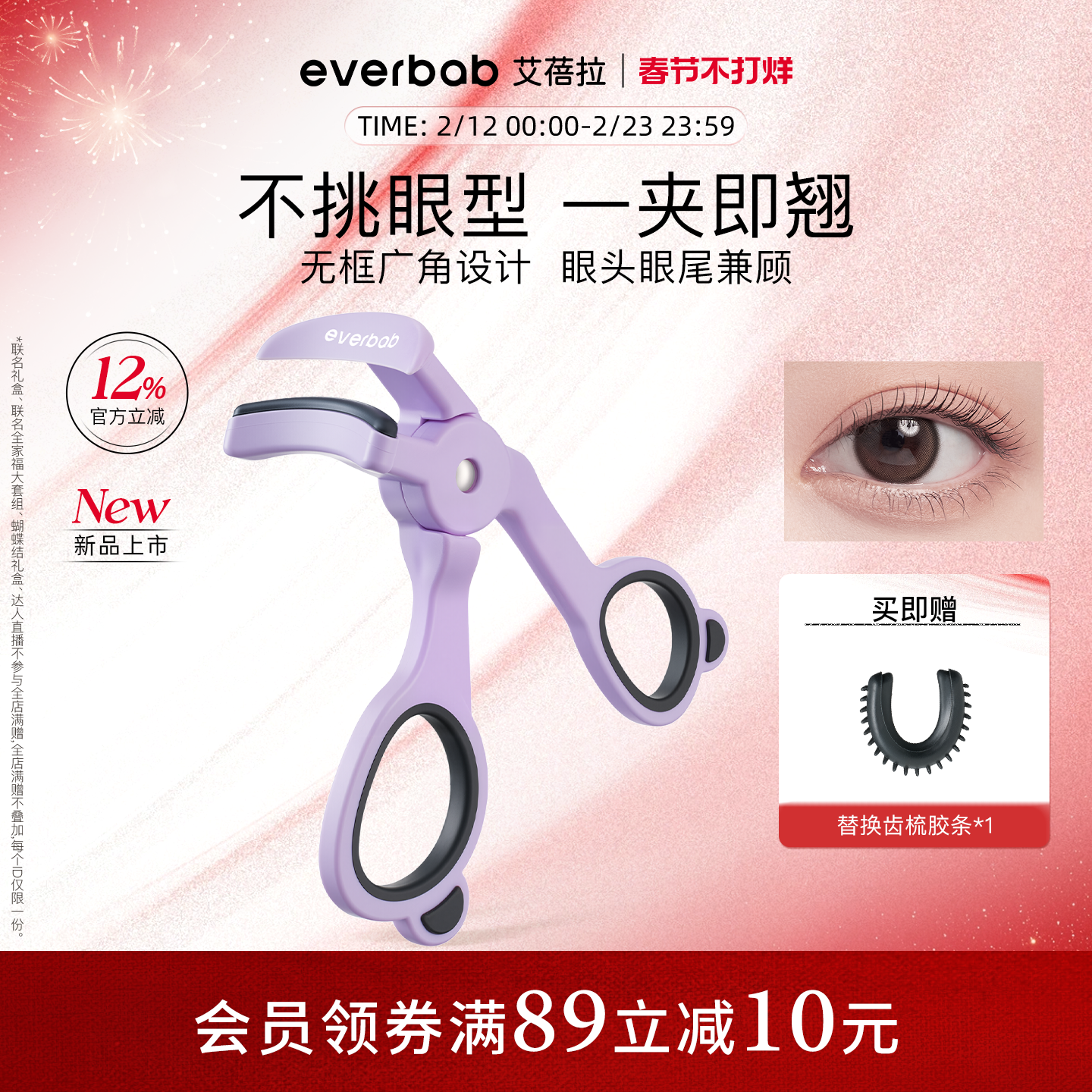 [新品]everbab艾蓓拉一飞冲天无边框睫毛夹广角卷翘持久定型新手