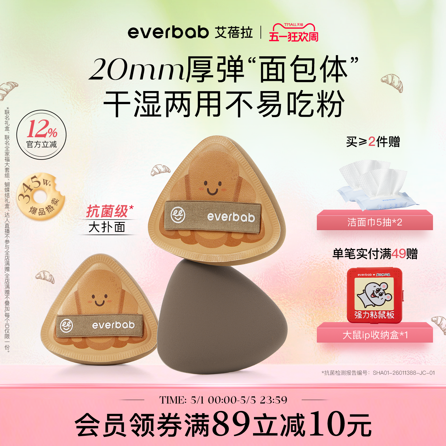 everbab艾蓓拉胖三角可颂粉扑气垫粉底液专用棉花糖牛仔不吃粉厚