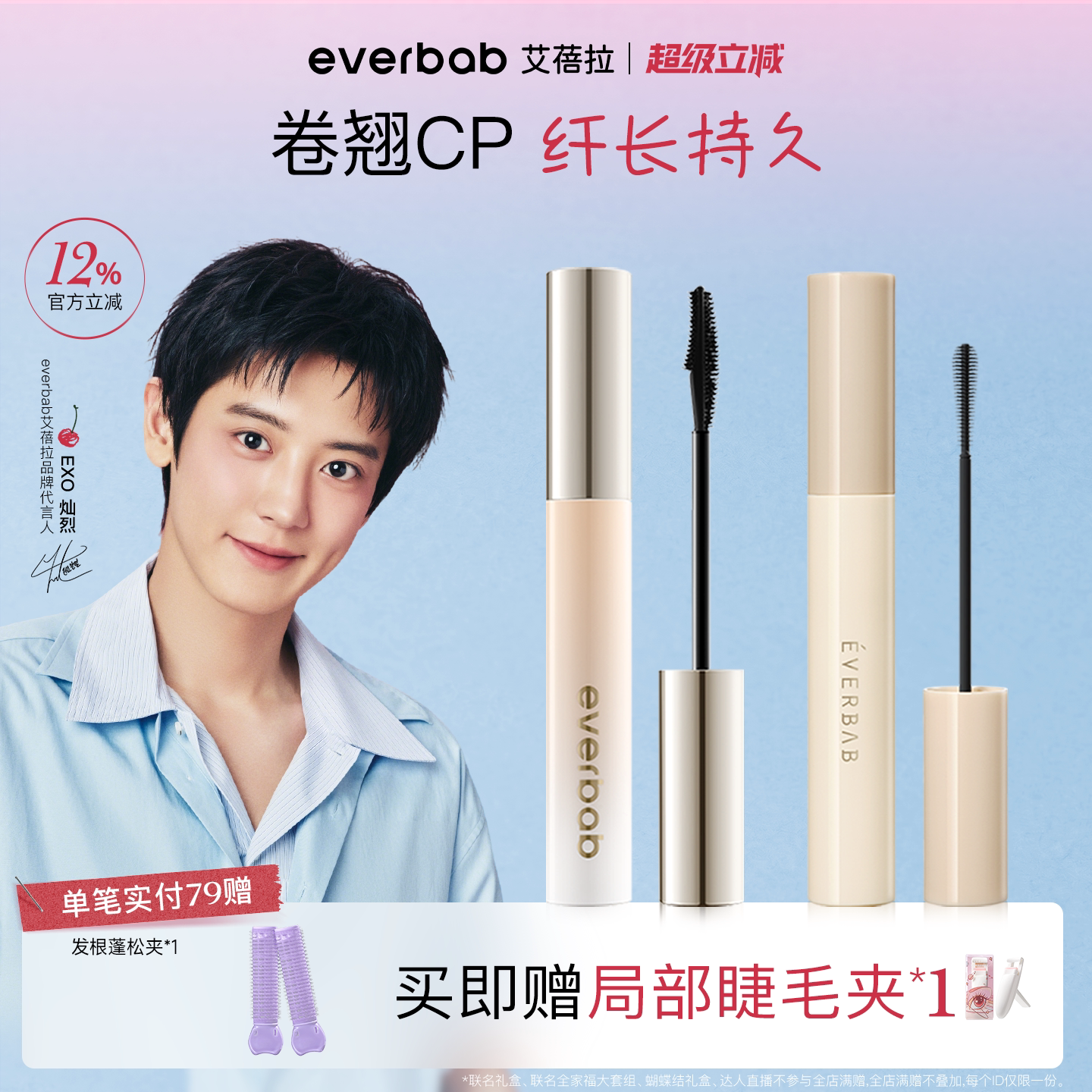 everbab睫毛膏防水纤长持久定型图片