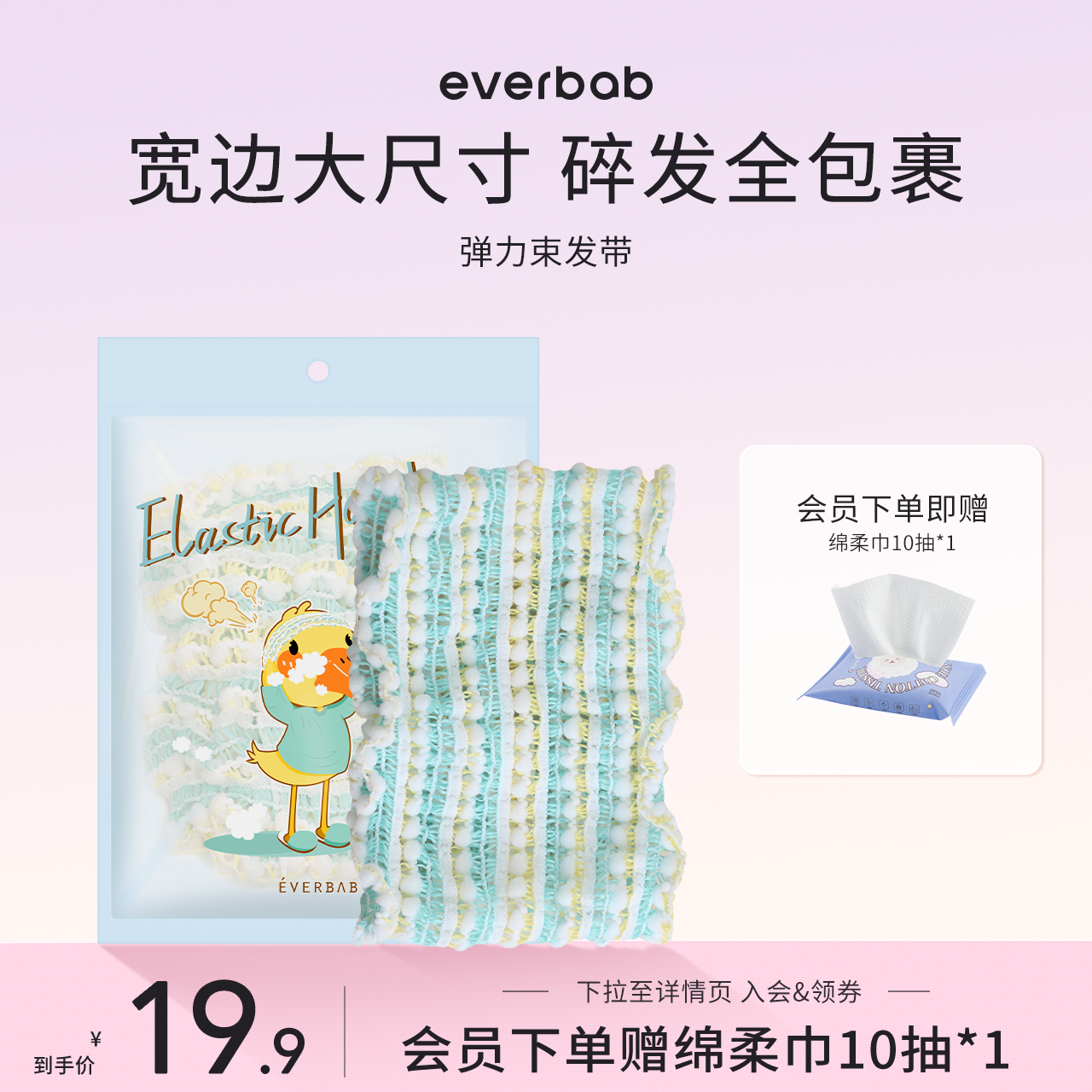 everbab艾蓓拉弹力束发带网红简约发箍女洗脸敷面膜发带绑发头饰