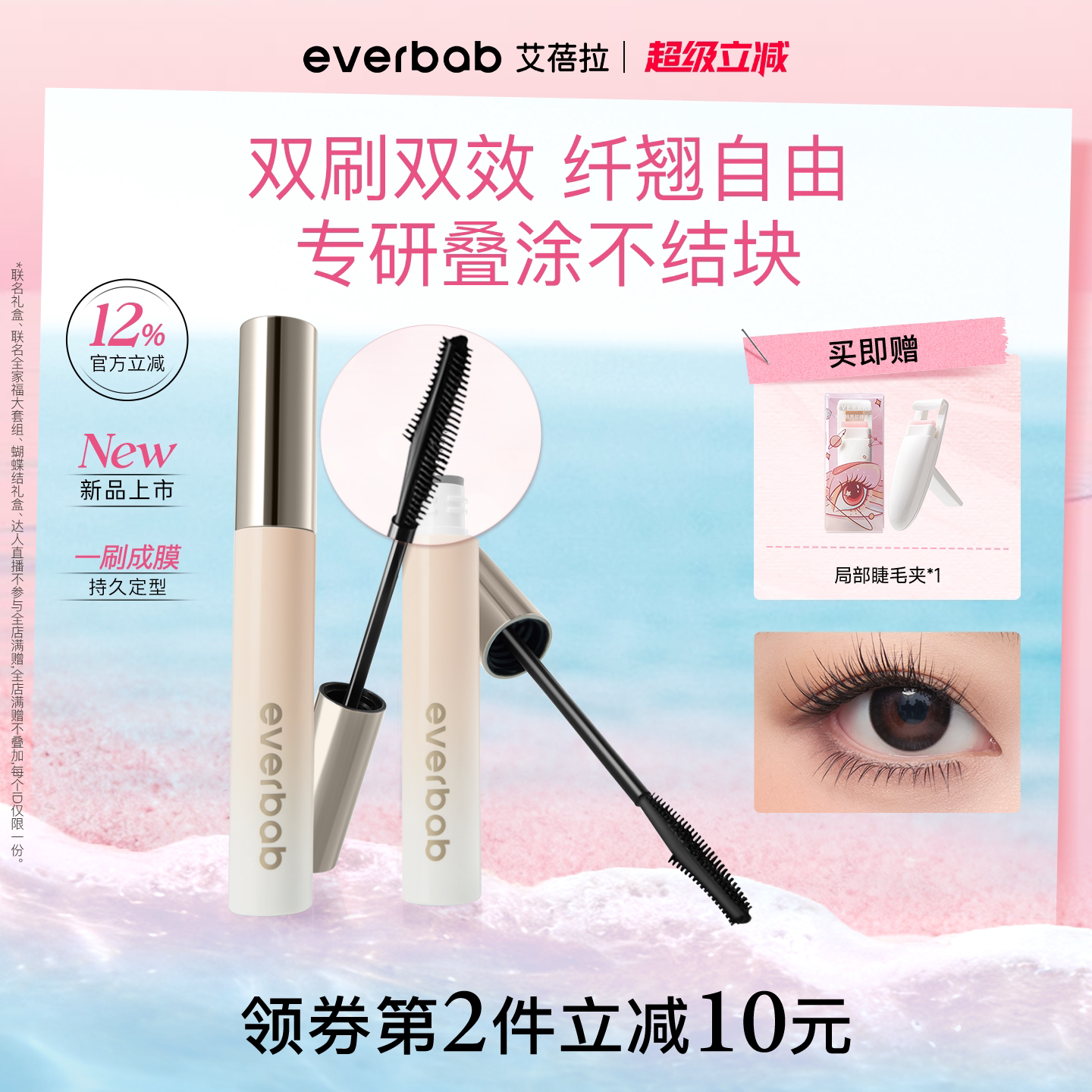 everbab艾蓓拉一飞冲天纤长睫毛膏女防水防汗纤长卷翘定型不晕染