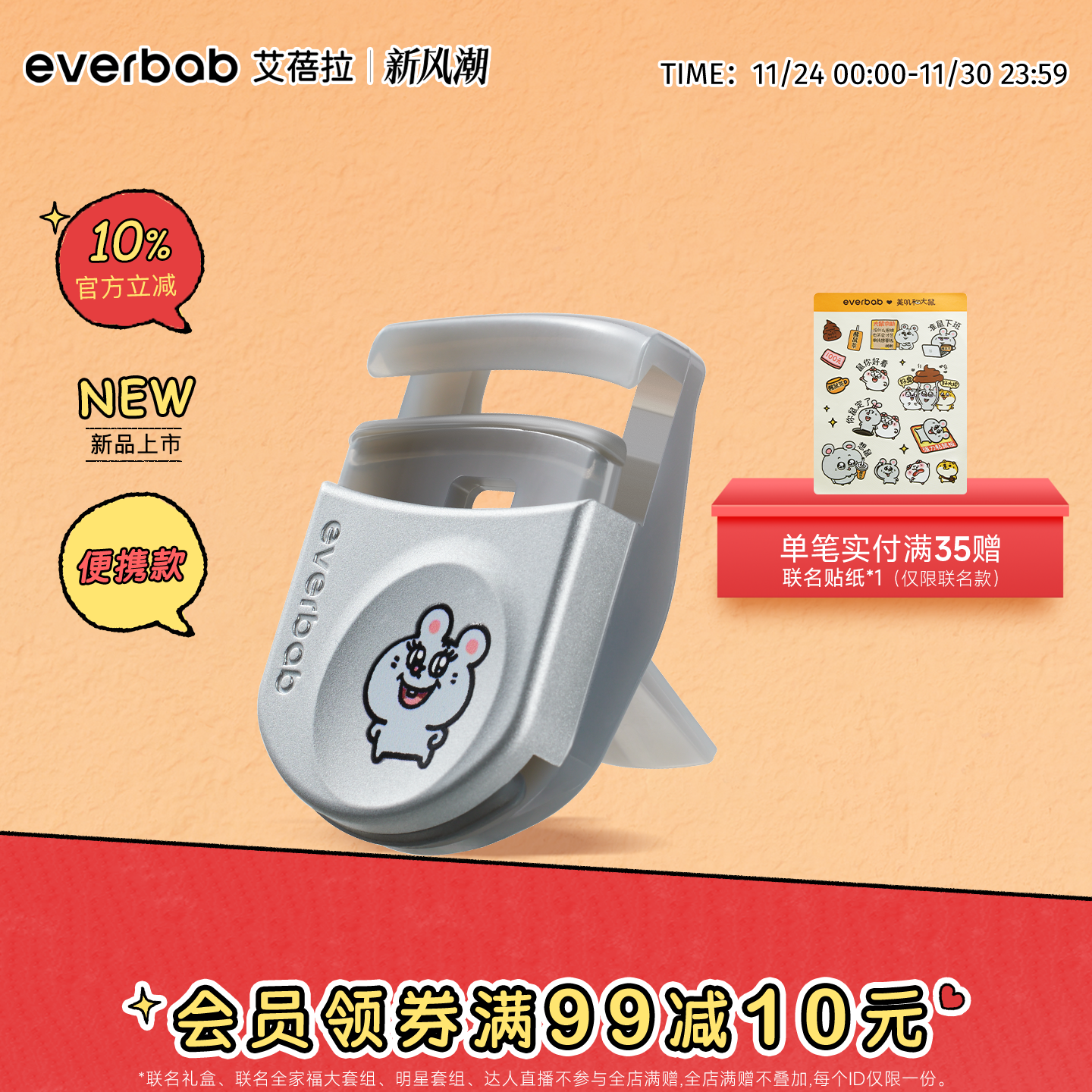 everbab艾蓓拉便携睫毛夹