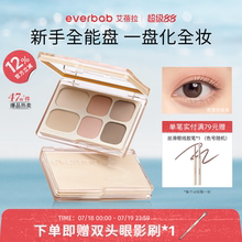 everbab艾蓓拉素哑六色眼影盘哑光大地色修容高光一体面部综合盘