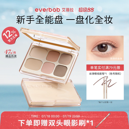 everbab艾蓓拉素哑六色眼影盘哑光大地色修容高光一体面部综合盘