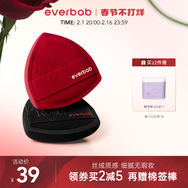 【新品】everbab艾蓓拉情人节奶皮气垫粉扑粉底液专用化妆粉扑