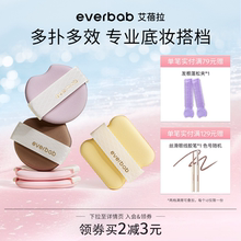 everbab艾蓓拉小松饼气垫粉扑套组粉底液海绵干湿两用不易吃粉