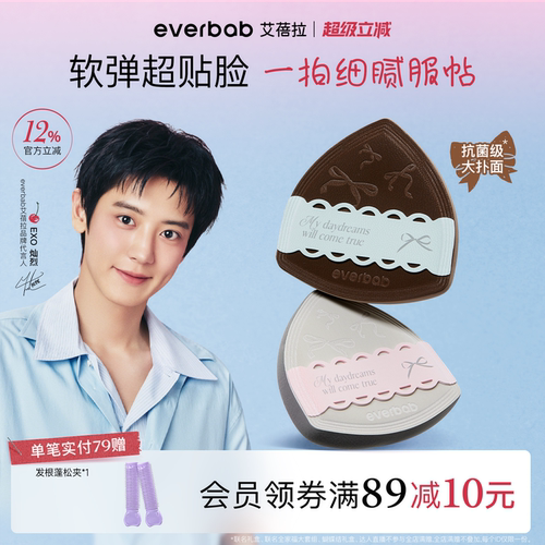 【朴灿烈同款】everbab蝴蝶粉扑