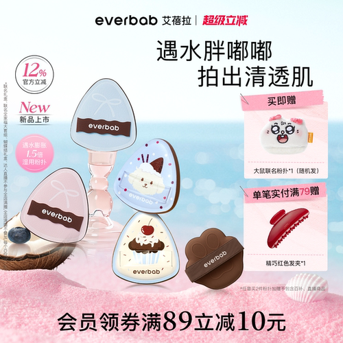 everbab水嘟嘟湿用粉扑