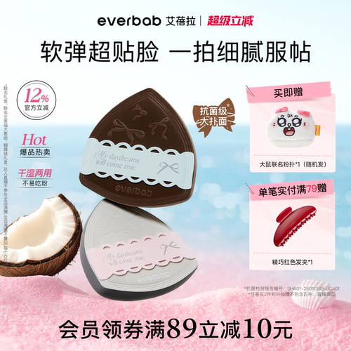 【陈圆圆同款】everbab蝴蝶粉扑