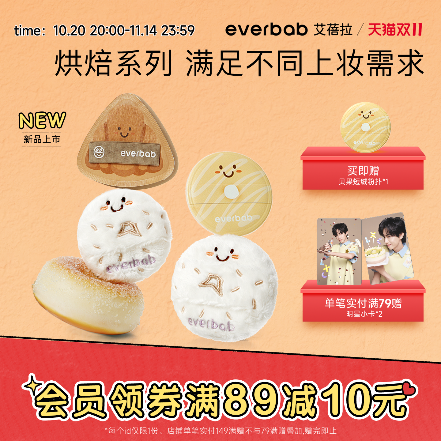 everbab气垫粉扑棉花糖三角饭团