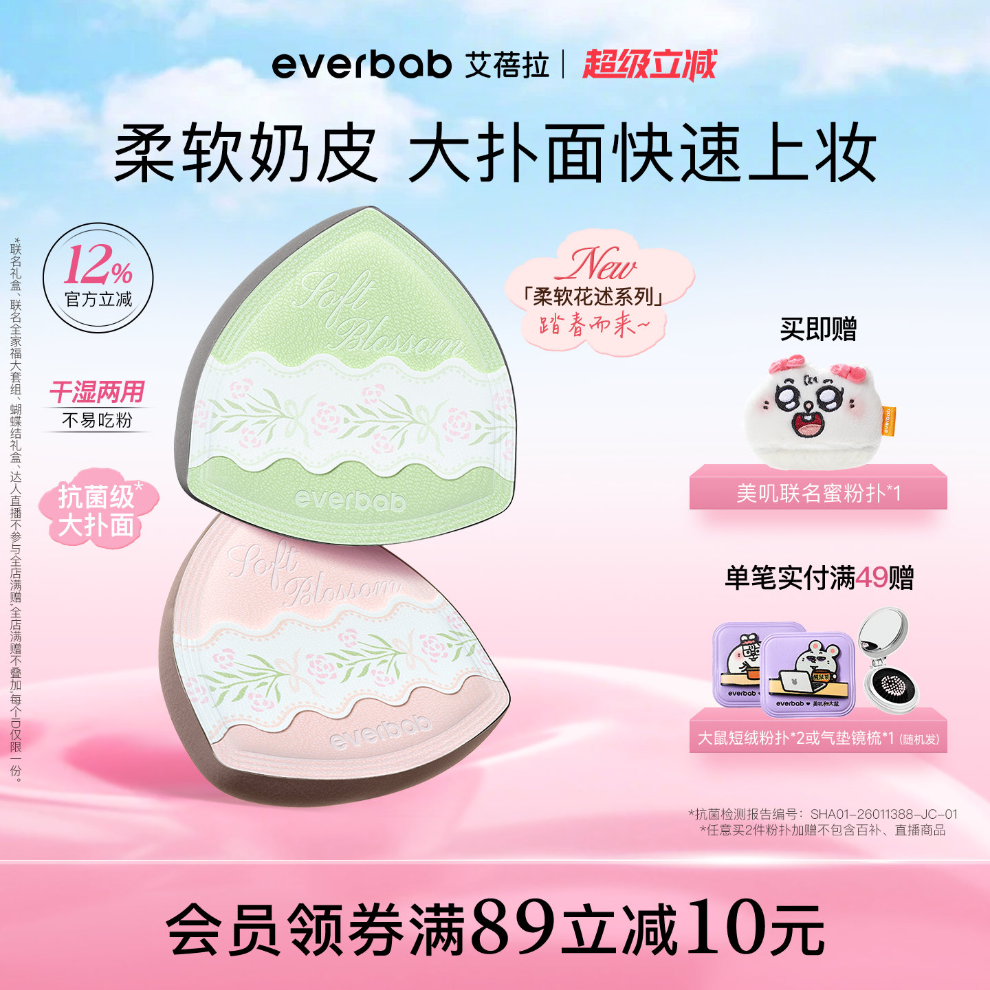 【新品】everbab艾蓓拉柔软花述奶皮粉扑气垫棉花糖粉底液不吃粉