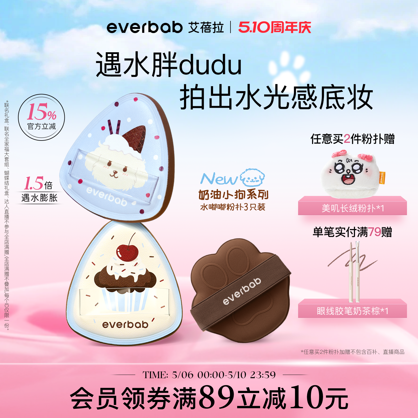 everbab艾蓓拉奶油小狗水嘟嘟湿用粉扑粉底液气垫棉花糖不吃粉大