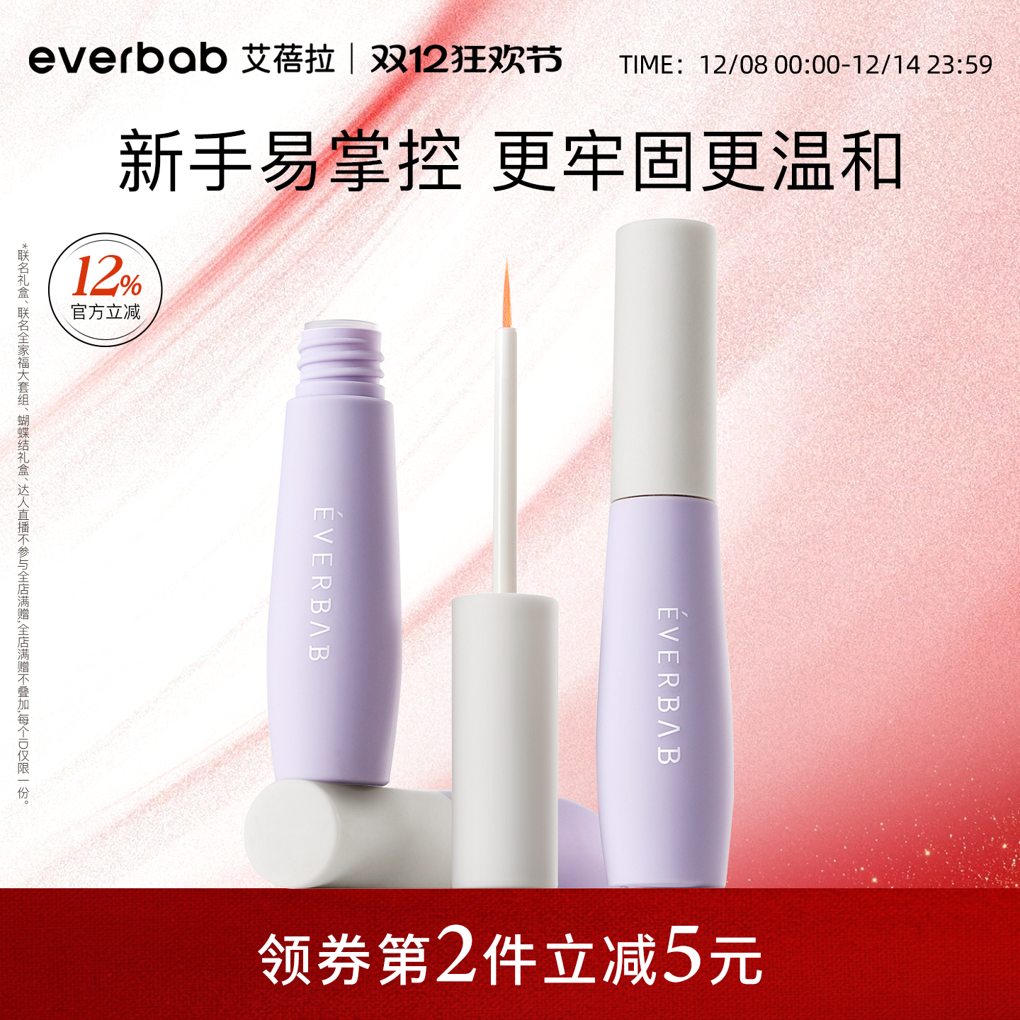 everbab艾蓓拉假睫毛胶水不易掉