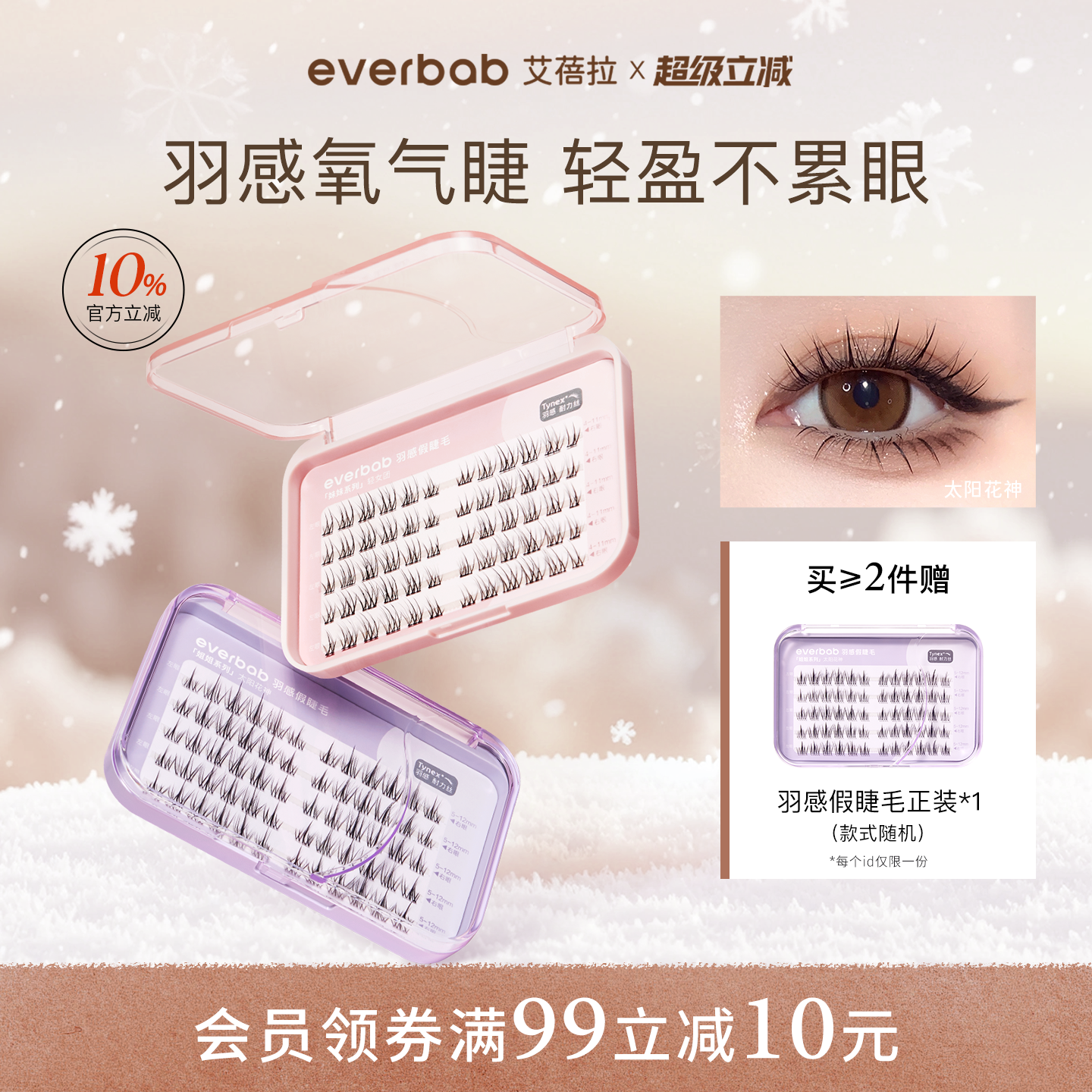 everbab艾蓓拉自然仿真假睫毛