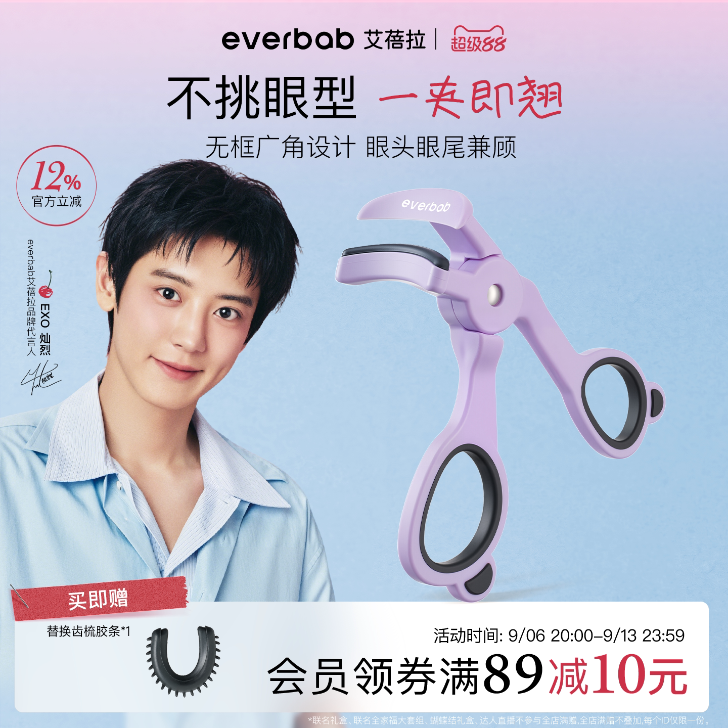 everbab艾蓓拉一飞冲天无边框睫毛夹广角卷翘持久定型新手肿眼泡
