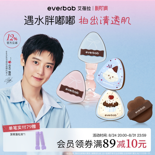 【朴灿烈同款】艾蓓拉水嘟嘟粉扑