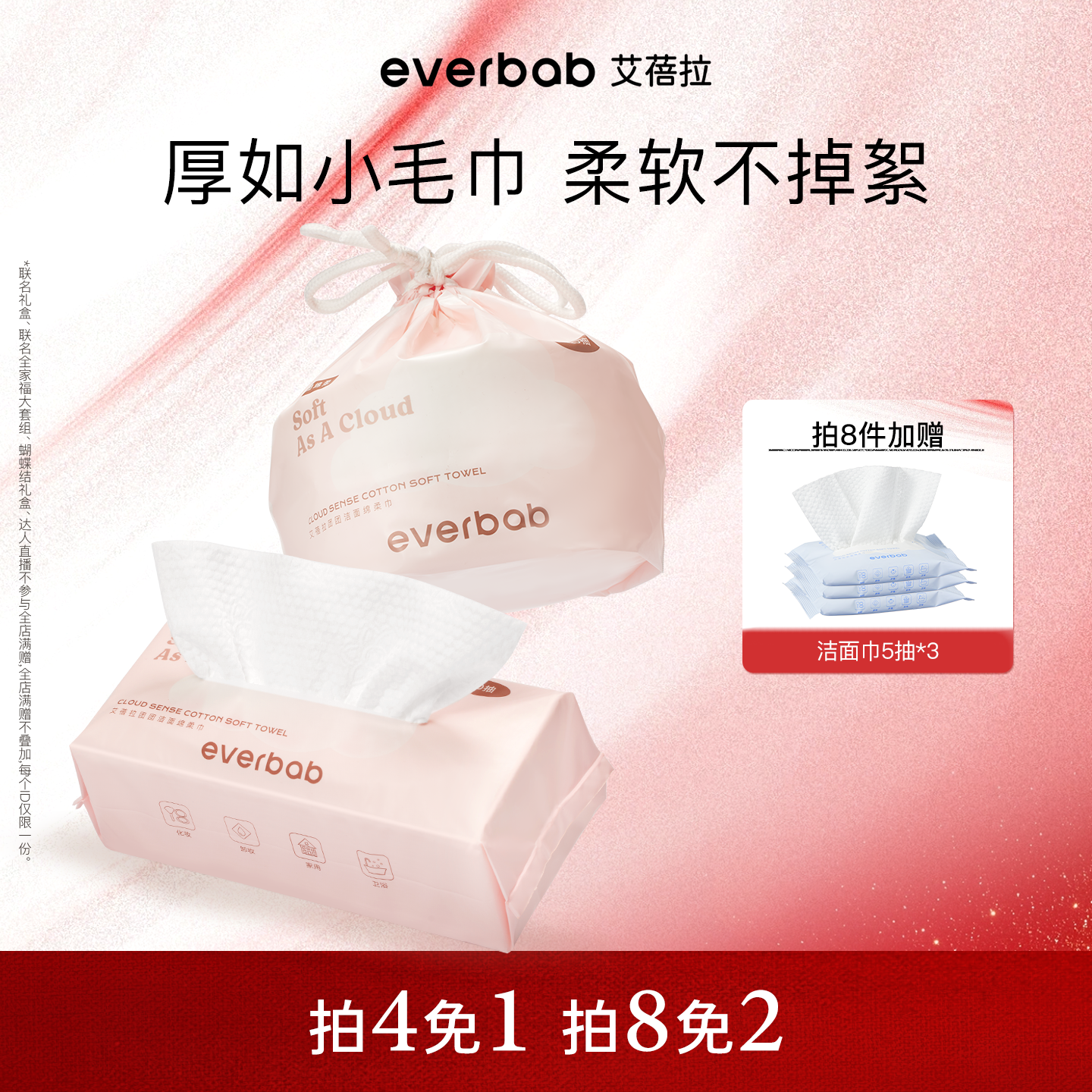everbab一次性洗脸巾洁面巾加厚