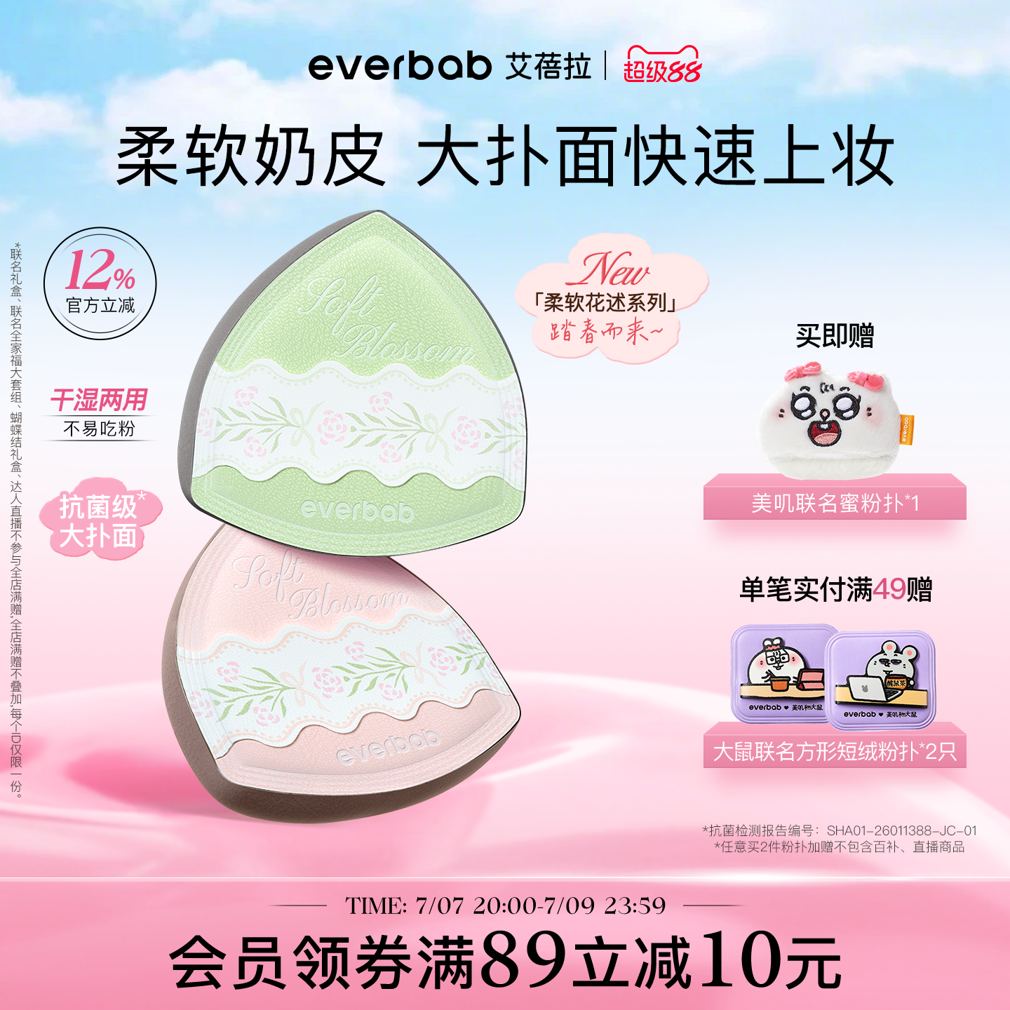 【新品】everbab艾蓓拉柔软花述奶皮粉扑气垫棉花糖粉底液不吃粉