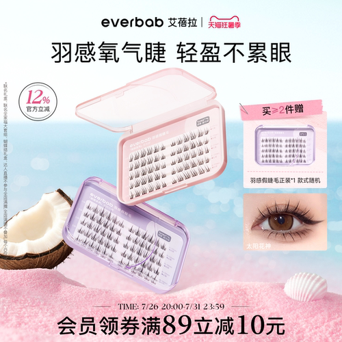 everbab艾蓓拉自然仿真假睫毛