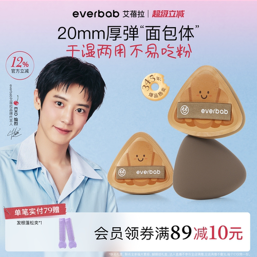 【朴灿烈同款】everbab可颂粉扑