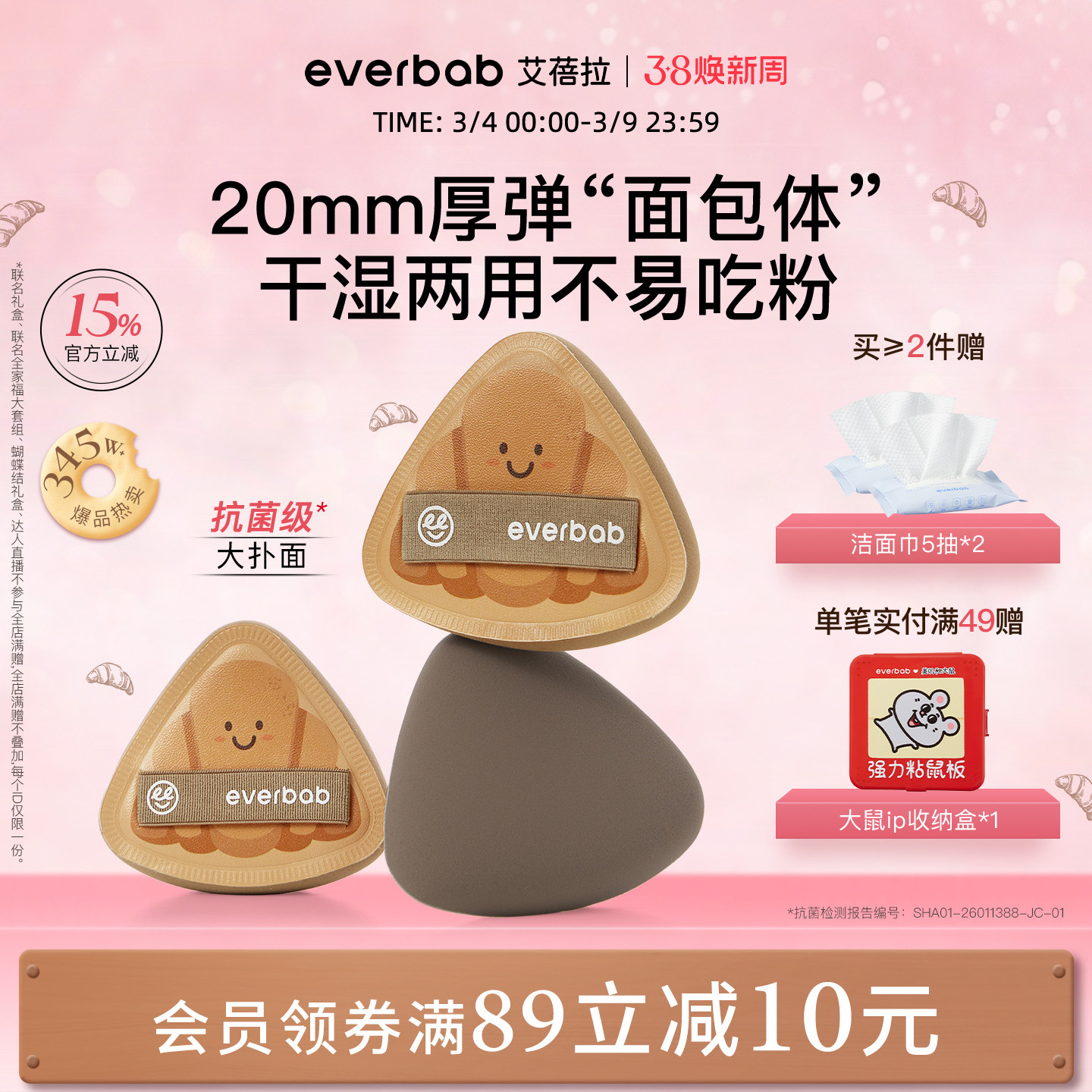 [爆品]everbab艾蓓拉胖三角可颂粉扑气垫粉底液专用棉花糖不吃粉