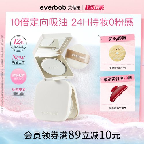 【大帅推荐】everbab控油蜜粉饼