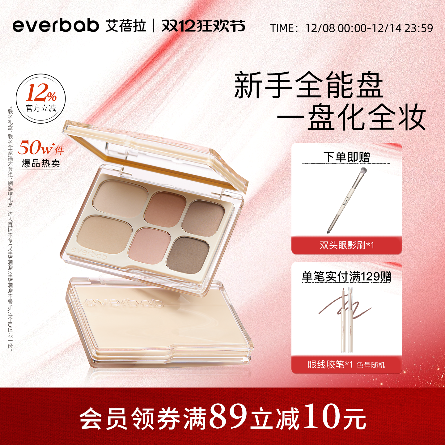 everbab睫毛夹眼影盘组合装