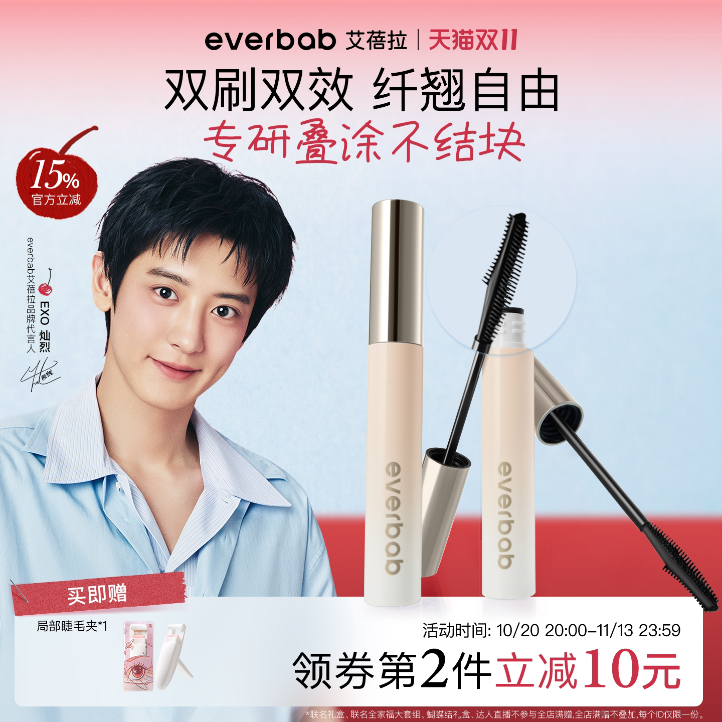 everbab艾蓓拉一飞冲天纤长睫毛膏女防水防汗纤长卷翘定型不晕染