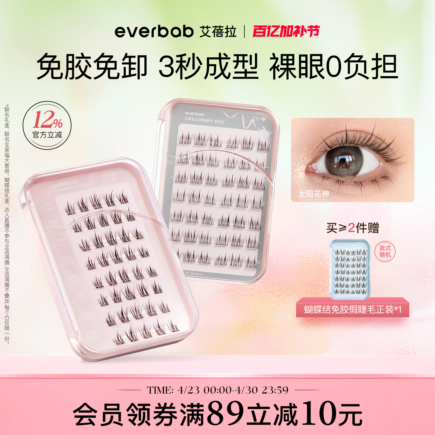 everbab艾蓓拉羽感免胶假睫毛自粘下假眼睫毛女自然仿真轻盈新手