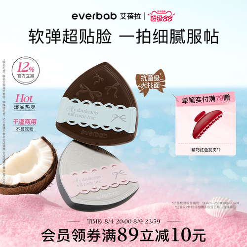 【陈圆圆同款】everbab蝴蝶粉扑