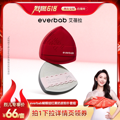 Everbab中国化妆/美容工具