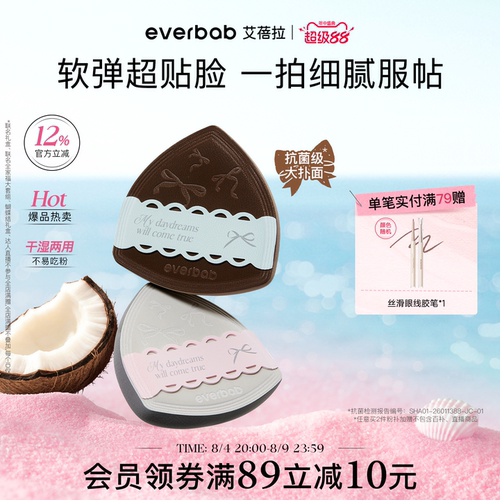 【陈圆圆同款】everbab蝴蝶粉扑