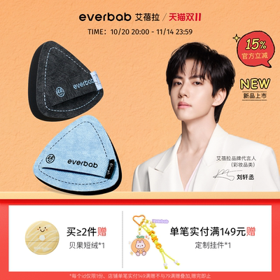 everbab棉花糖气垫粉扑定妆