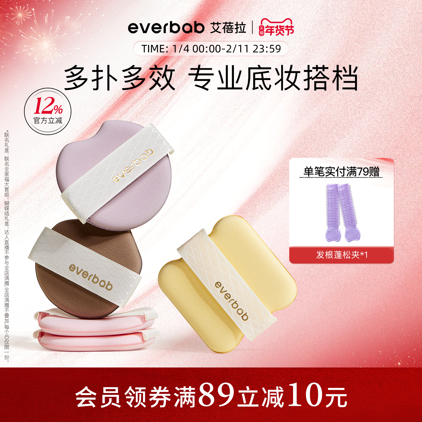 everbab艾蓓拉小松饼气垫粉扑套组粉底液海绵干湿两用不易吃粉,彩妆/香水/美妆工具,美妆蛋/扑/海绵,淘宝优惠券,粉丝福利购,淘宝优惠卷