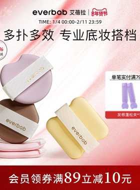 everbab艾蓓拉小松饼气垫粉扑套组粉底液海绵干湿两用不易吃粉