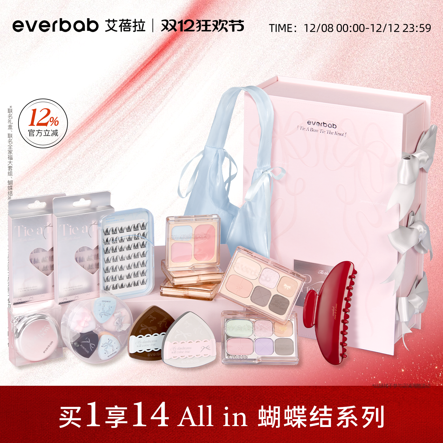 everbab艾蓓拉中国彩妆套装