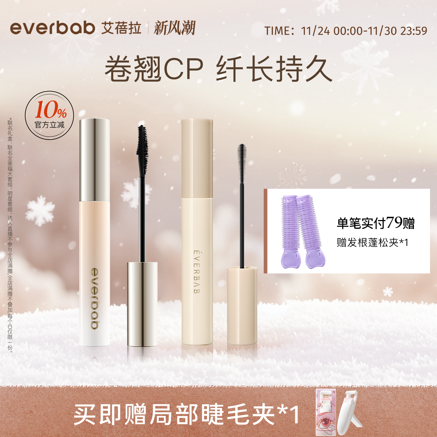 everbab睫毛膏防水纤长持久定型