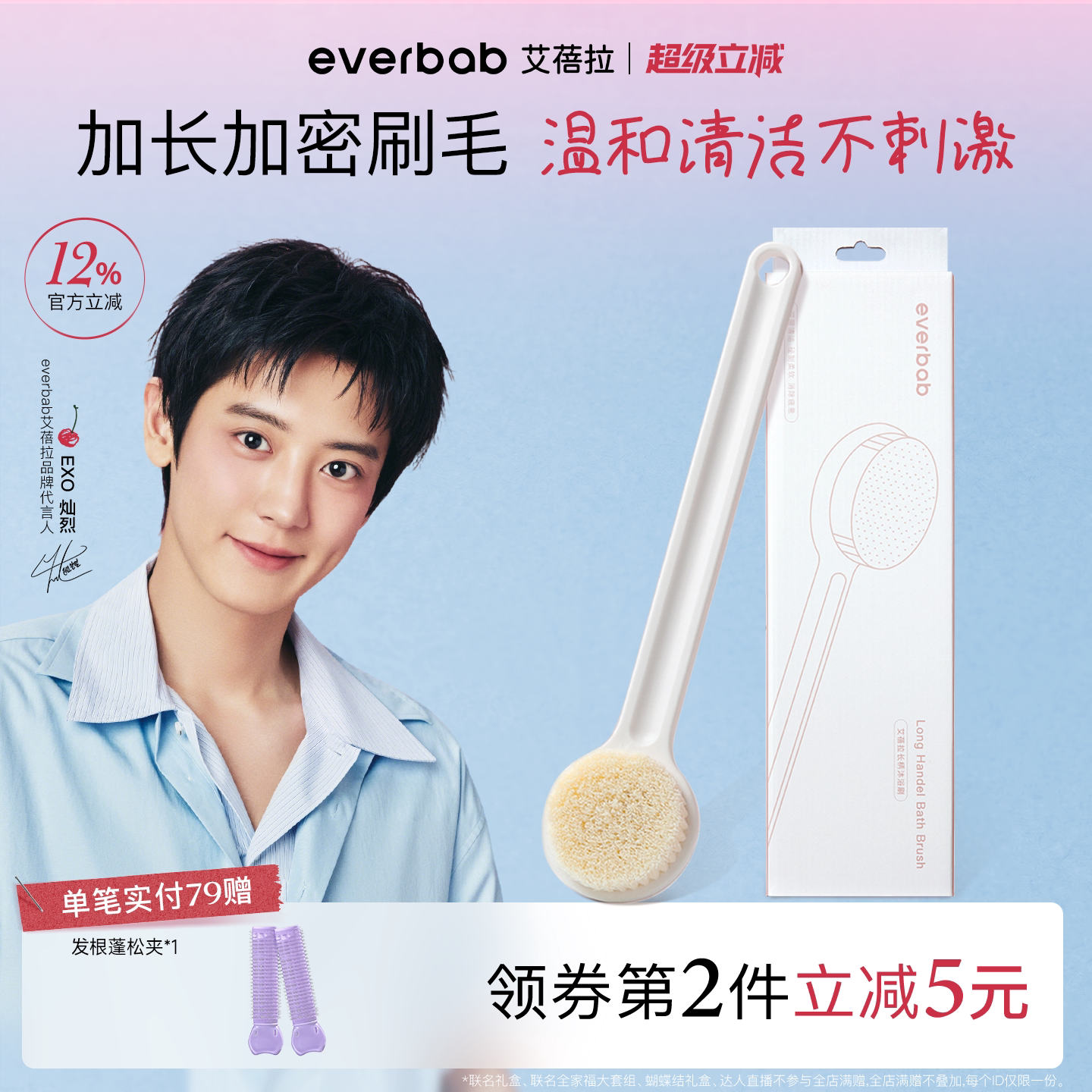 【朴灿烈同款】everbab沐浴刷图片