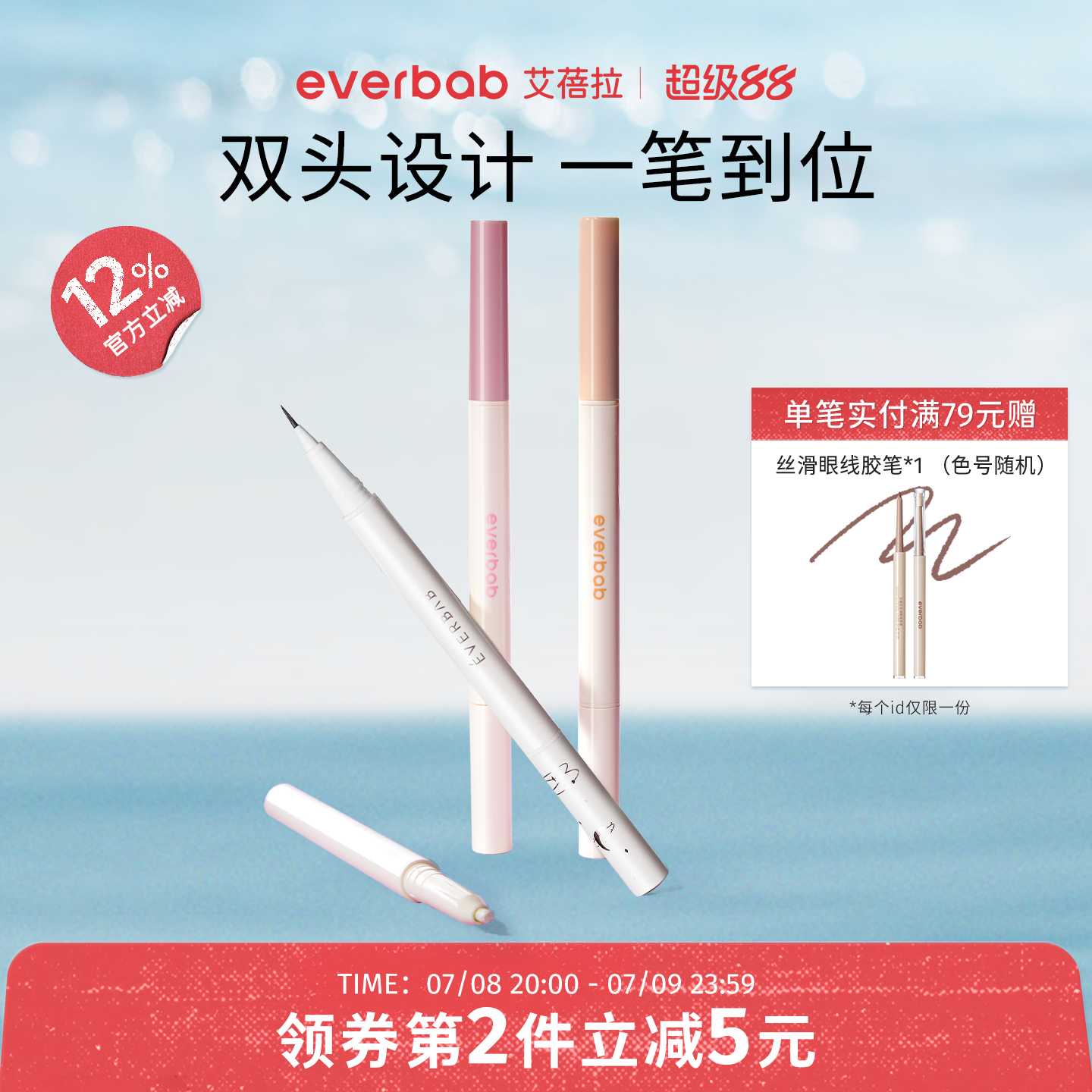 双头卧蚕笔everbab一笔两用