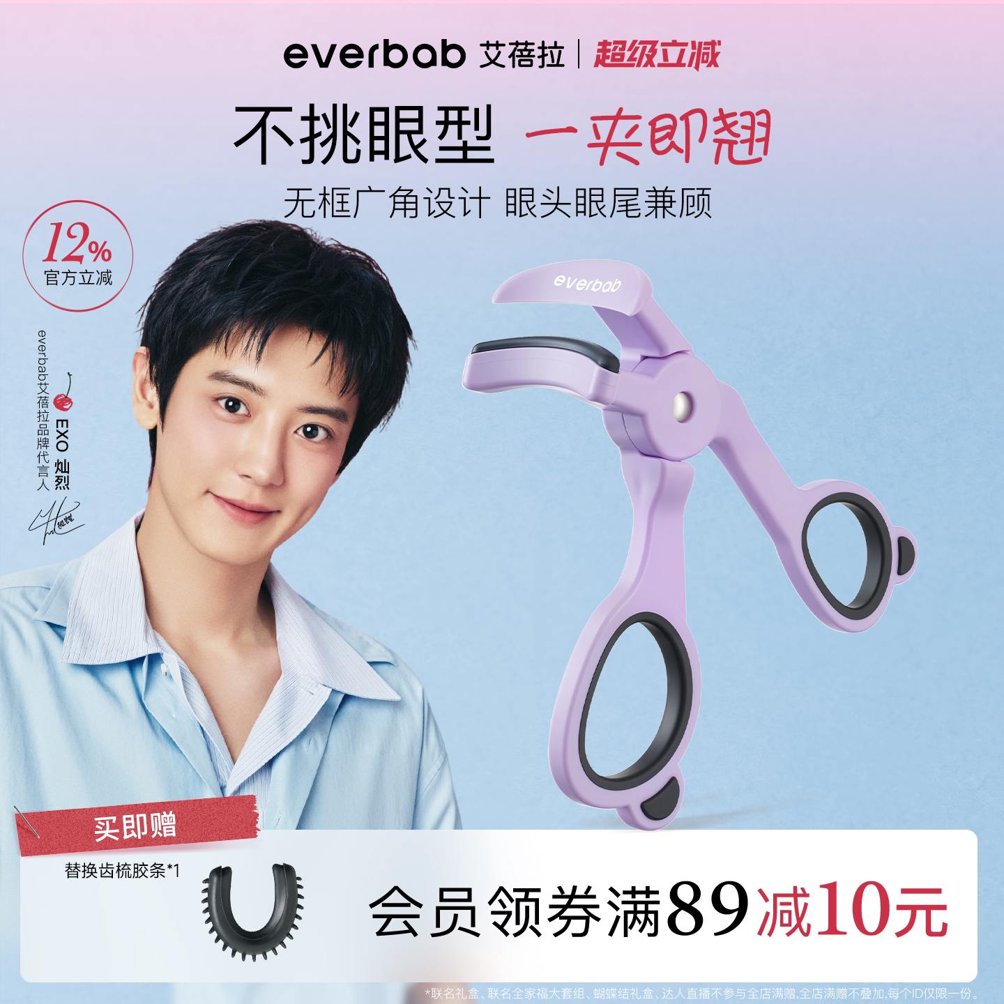【朴灿烈同款】睫毛夹图片