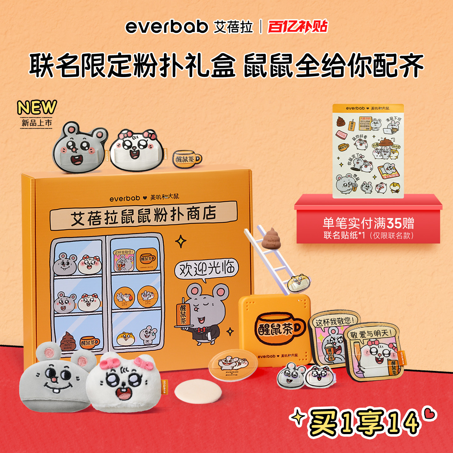 [粉扑礼盒]美叽大鼠联名粉扑礼盒图片