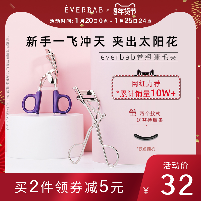 everbab卷翘持久睫毛夹广角太阳花一飞冲天便携分段式夹睫毛器女