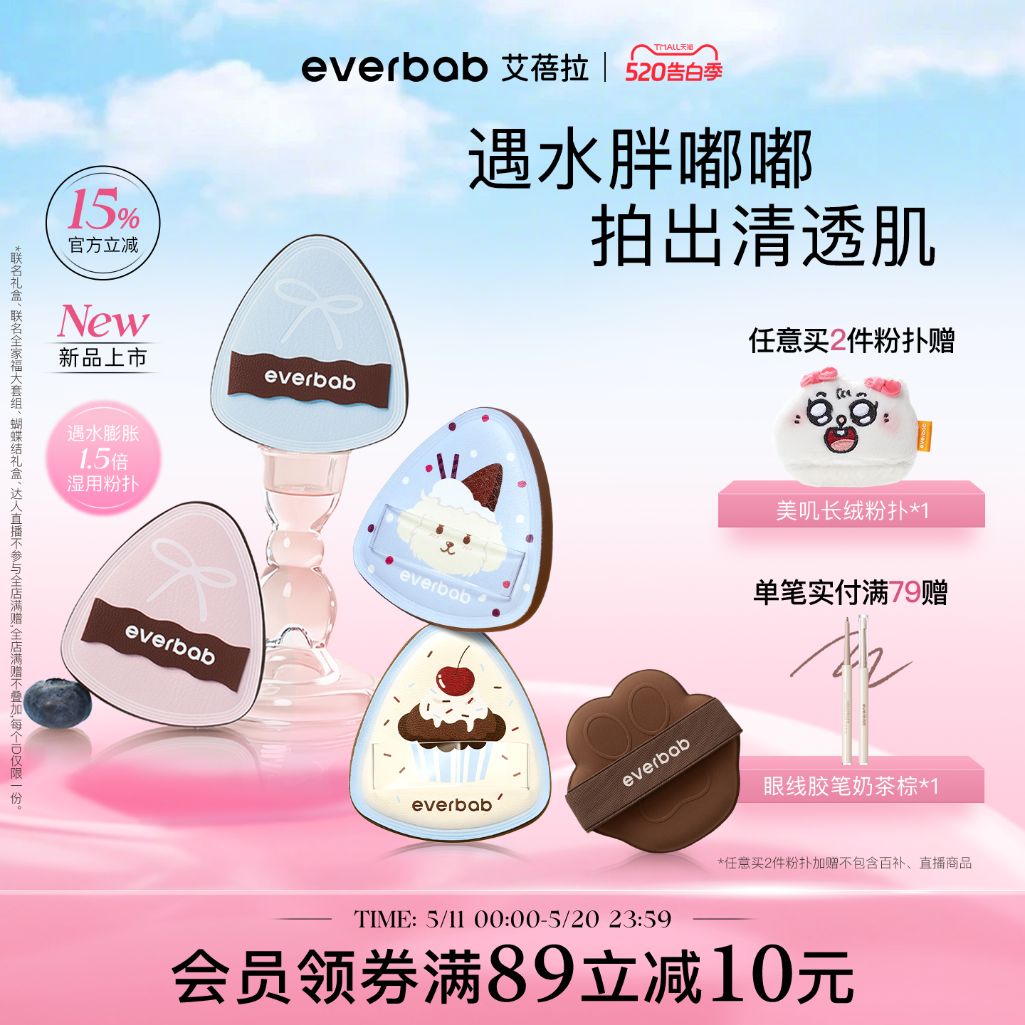 everbab艾蓓拉蝴蝶结水嘟嘟湿用粉扑粉底液气垫专用棉花糖不吃粉
