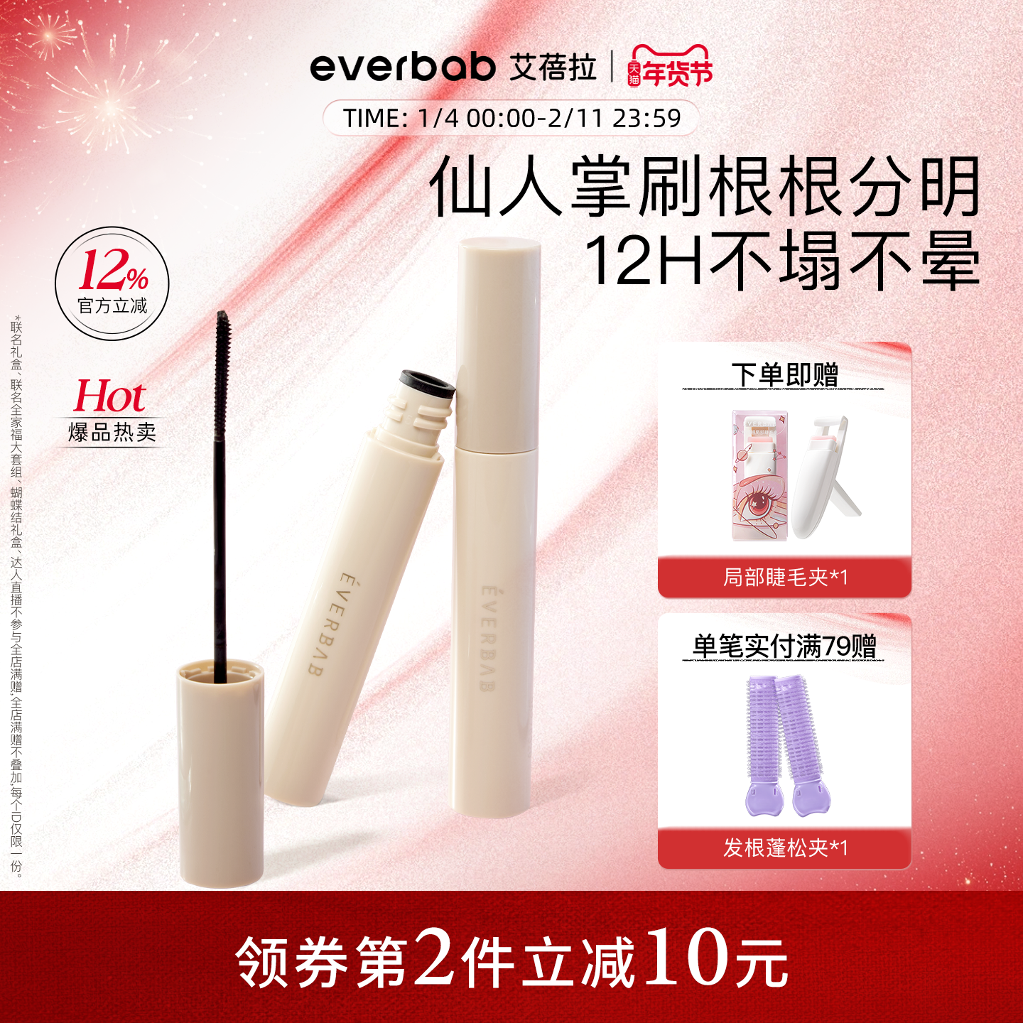 everbab艾蓓拉纹丝不动睫毛膏打底持久纤长细卷翘不晕染定型防水