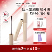 everbab艾蓓拉纹丝不动睫毛膏打底持久纤长细卷翘不晕染定型防水