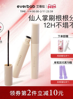 everbab艾蓓拉纹丝不动睫毛膏打底持久纤长细卷翘不晕染定型防水