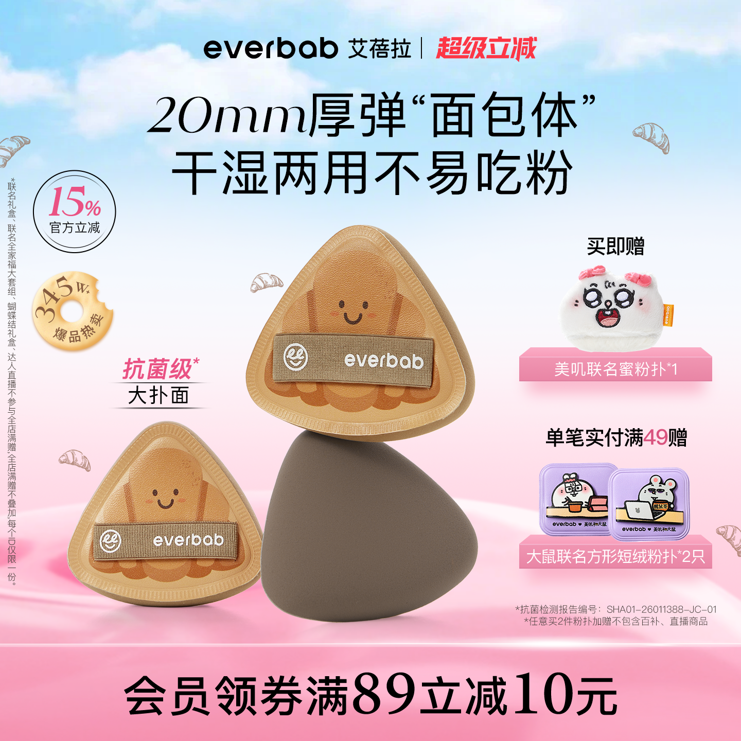 everbab艾蓓拉胖三角可颂粉扑气垫粉底液专用棉花糖牛仔不吃粉厚