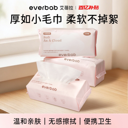 everbab一次性洗脸巾洁面巾加厚