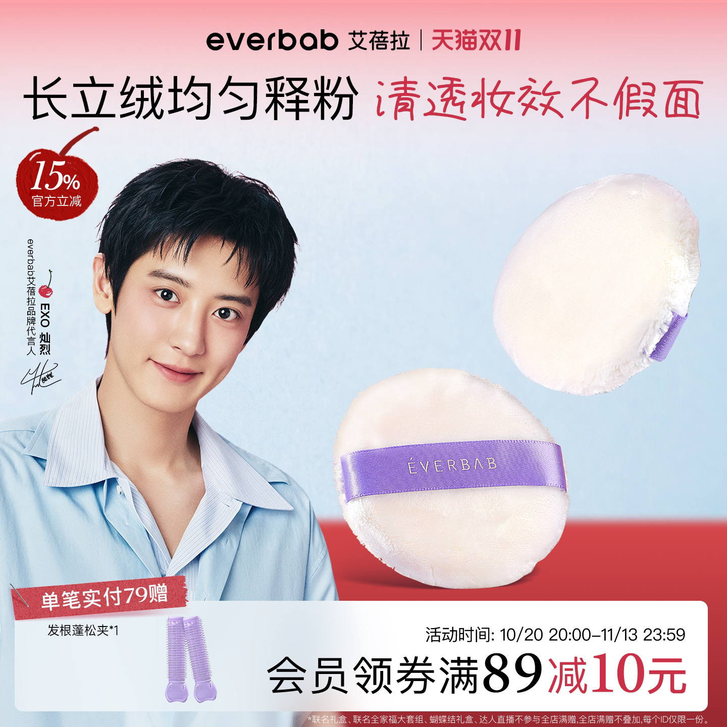 everbab艾蓓拉云朵蜜粉扑散粉扑立绒短长绒便携定妆粉饼不易吃粉