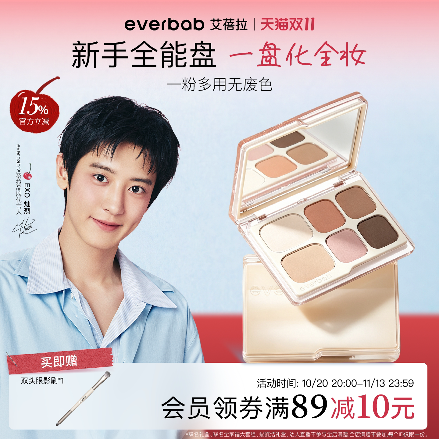 everbab艾蓓拉素哑六色眼影盘哑光大地色修容高光一体面部综合盘
